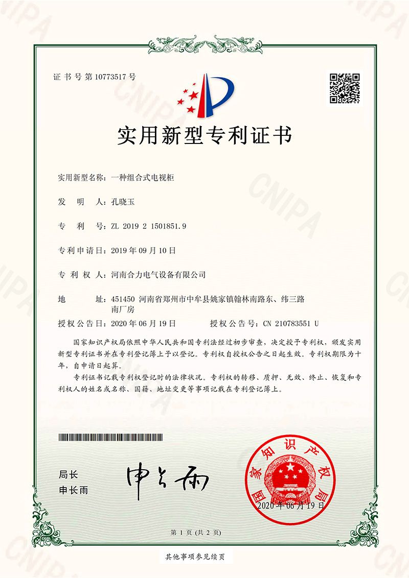 实用新型zhuanli证书_一种组合式电视柜