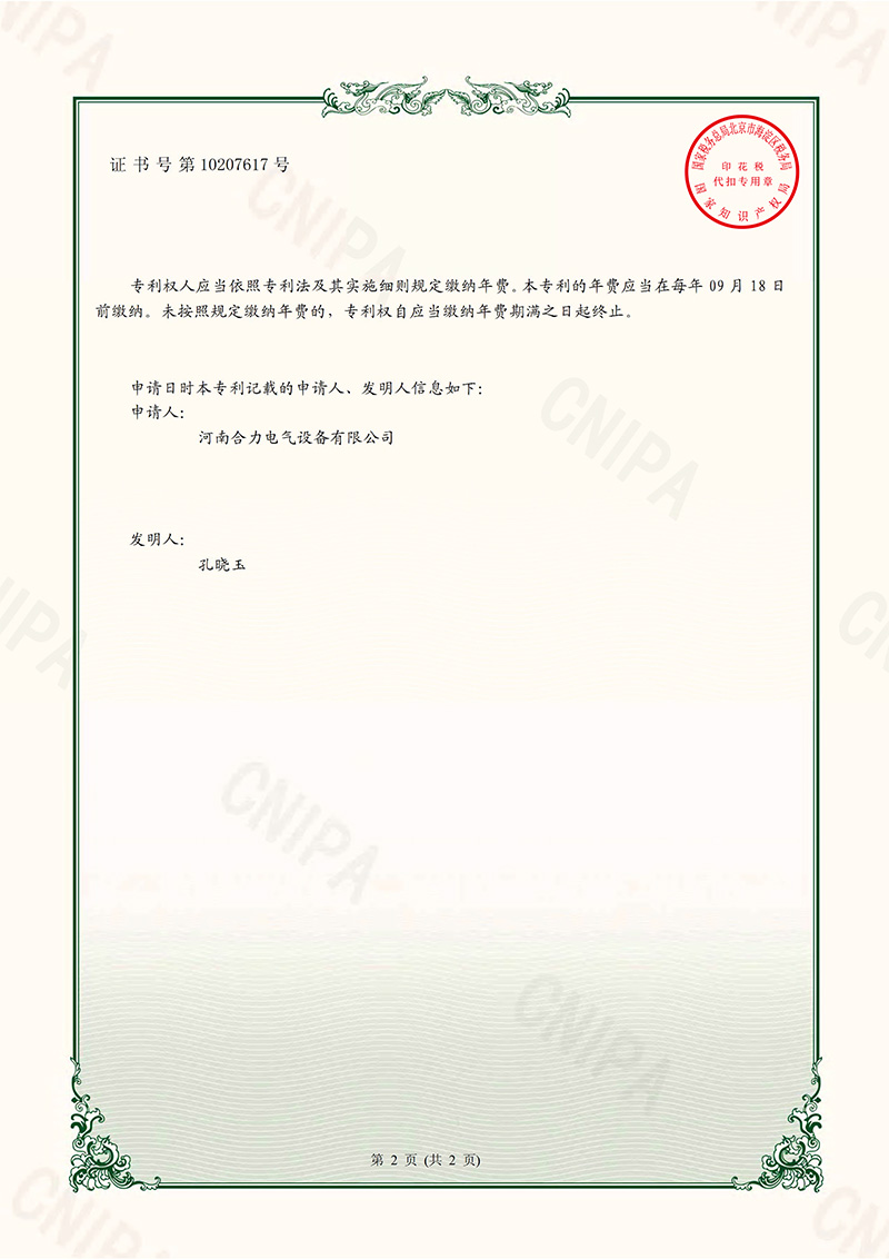 实用新型zhuanli证书_一种临时红绿灯支撑装置