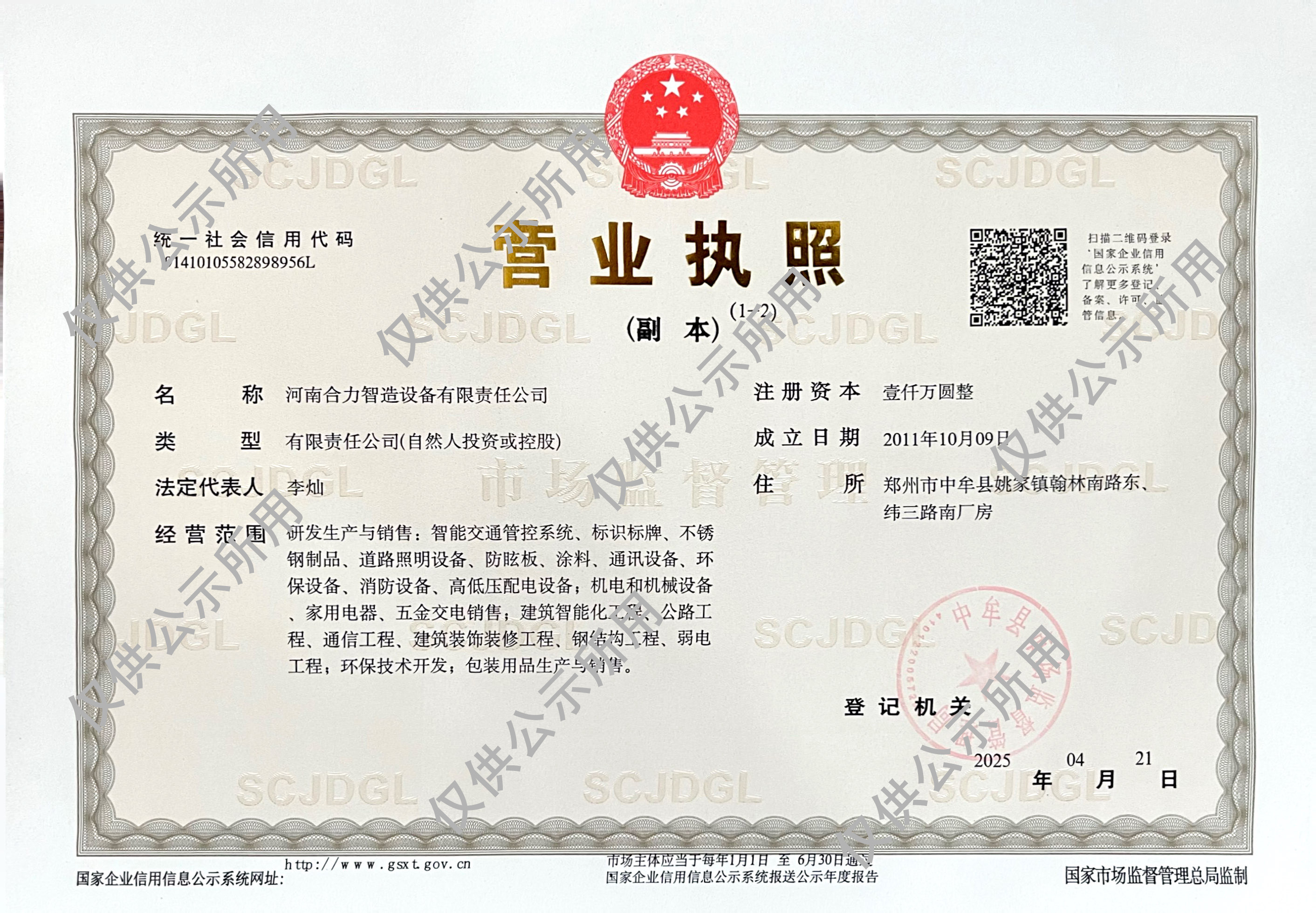 营业执照